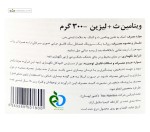 ویتامین ث + لیزین ترک 300 گرم
